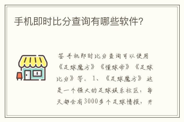 手机即时比分查询有哪些软件?