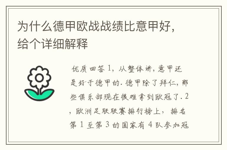 为什么德甲欧战战绩比意甲好,给个详细解释