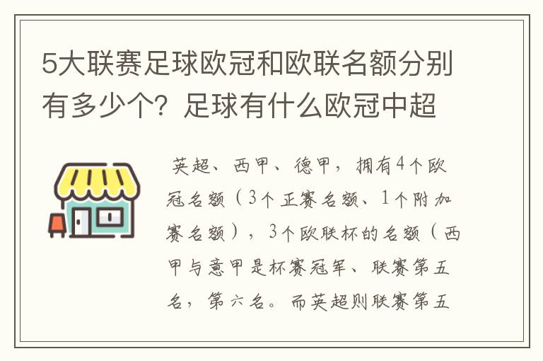 5大联赛足球欧冠和欧联名额分别有多少个?足球有什么欧冠中超还