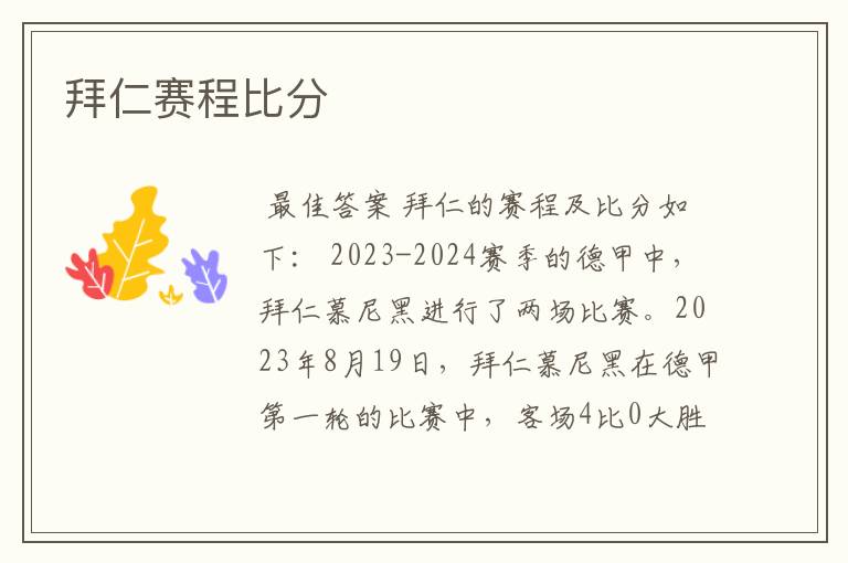 拜仁赛程比分