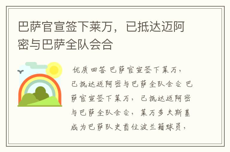 巴萨官宣签下莱万,已抵达迈阿密与巴萨全队会合
