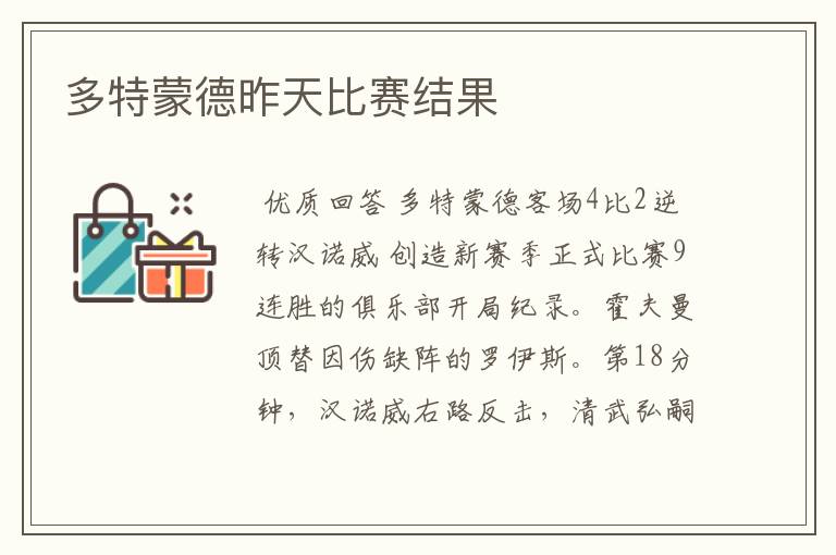 多特蒙德昨天比赛结果