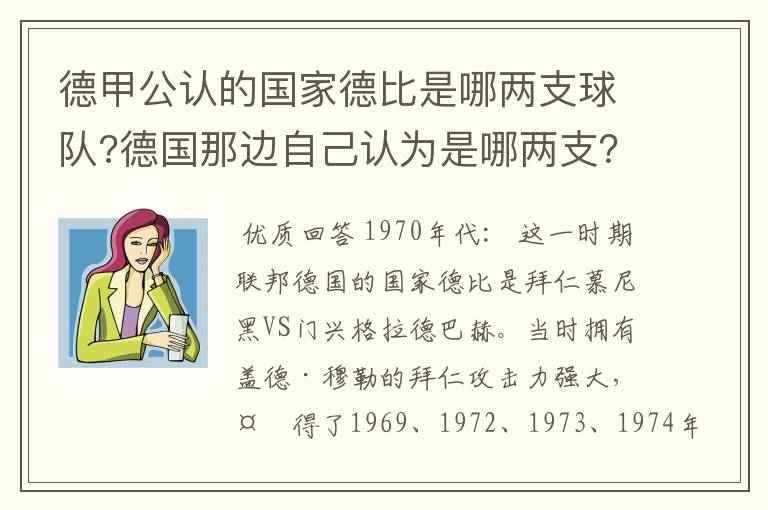 德甲公认的国家德比是哪两支球队?德国那边自己认为是哪两支?