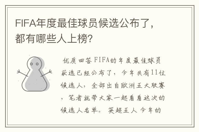 FIFA年度最佳球员候选公布了,都有哪些人上榜?
