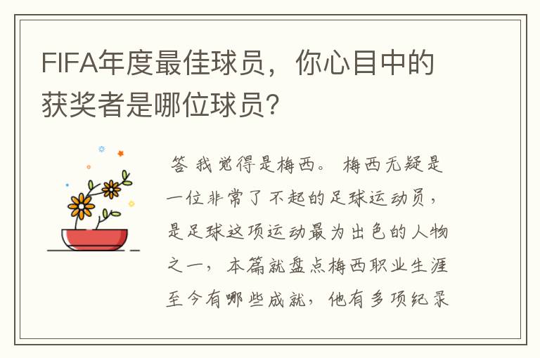 FIFA年度最佳球员,你心目中的获奖者是哪位球员?