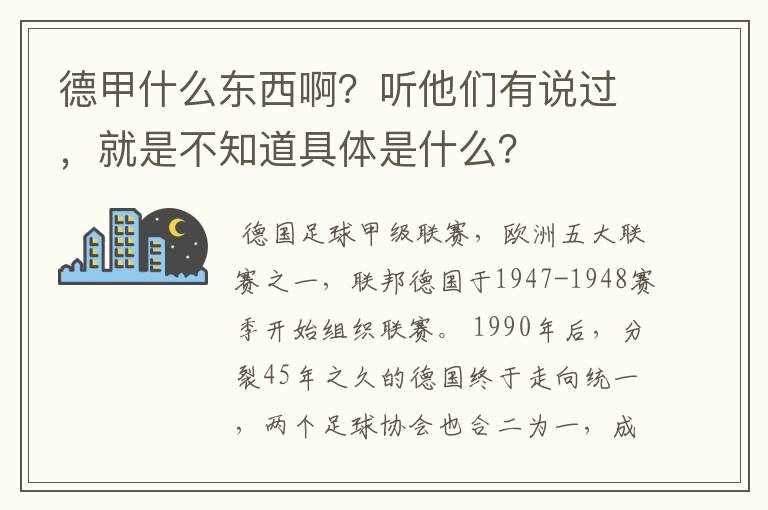 德甲什么东西啊?听他们有说过,就是不知道具体是什么?