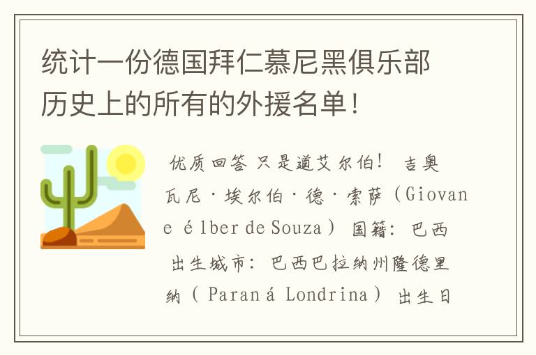 统计一份德国拜仁慕尼黑俱乐部历史上的所有的外援名单!