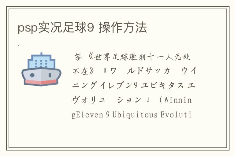 psp实况足球9 操作方法