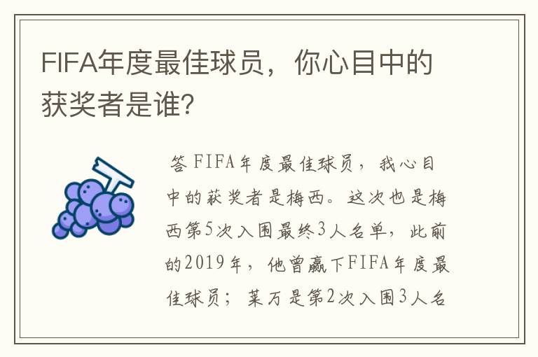FIFA年度最佳球员,你心目中的获奖者是谁?
