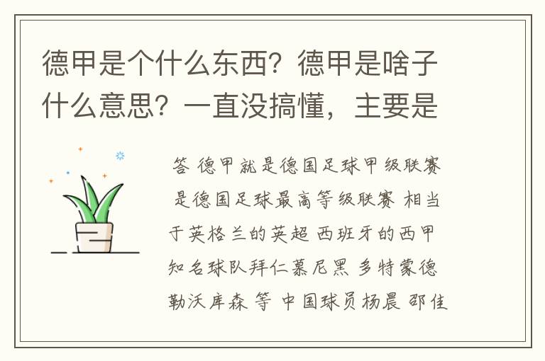 德甲是个什么东西?德甲是啥子什么意思?一直没搞懂,主要是我平时基本不看德甲呀,足球什么的。?推荐一下