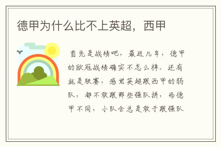 德甲为什么比不上英超,西甲