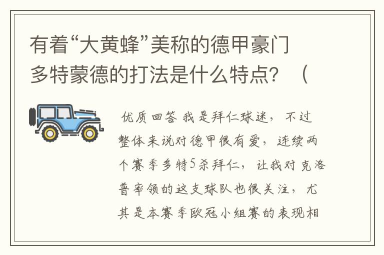 有着“大黄蜂”美称的德甲豪门多特蒙德的打法是什么特点?(请多特蒙德资深球迷回答)