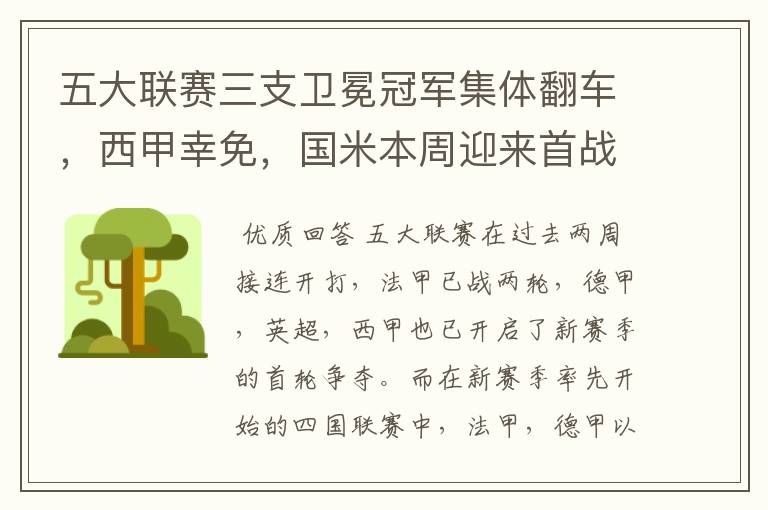 五大联赛三支卫冕冠军集体翻车,西甲幸免,国米本周迎来首战