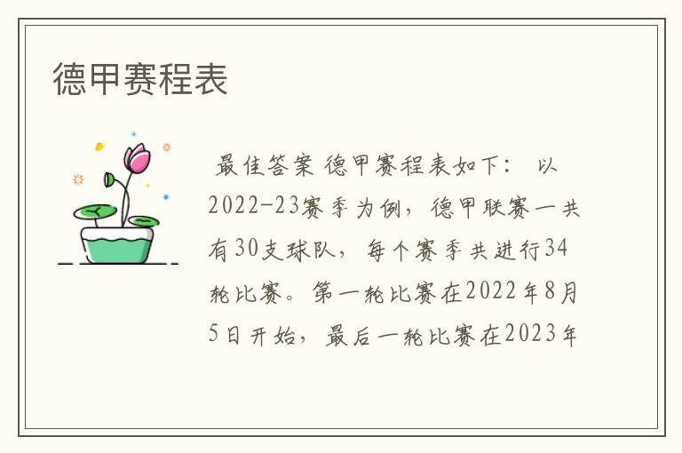 德甲赛程表