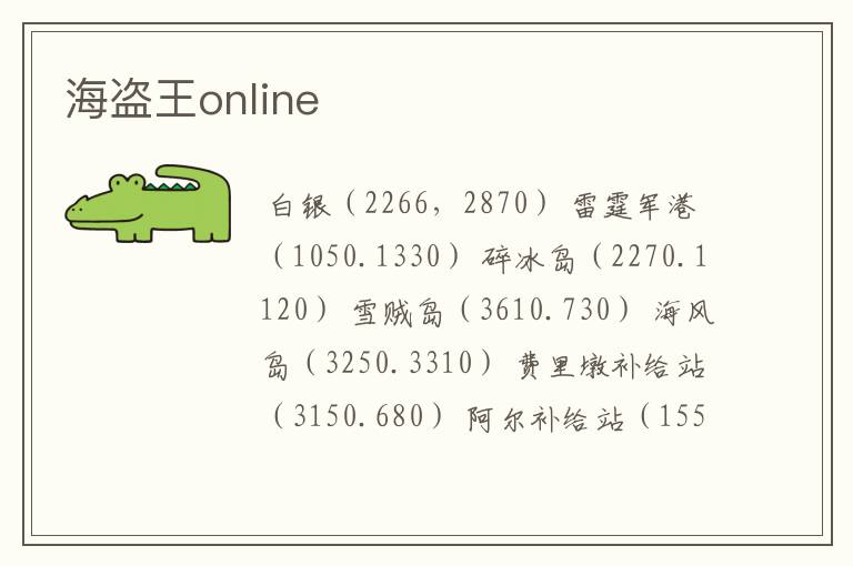 海盗王online