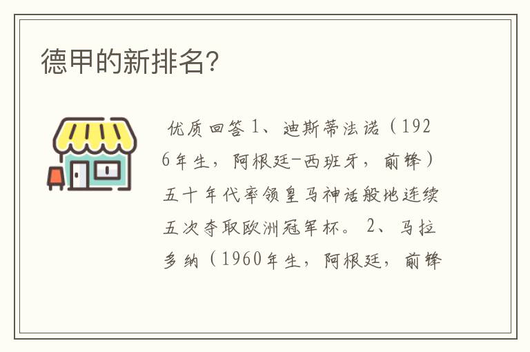 德甲的新排名?