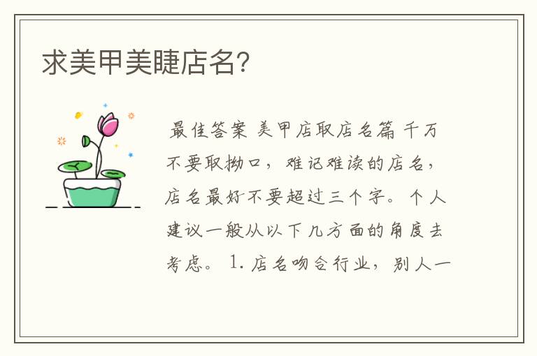 求美甲美睫店名?