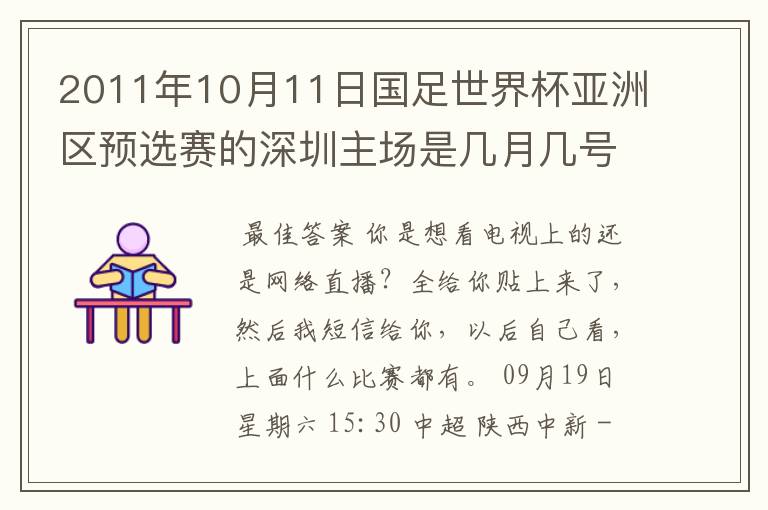 2011年10月11日国足世界杯亚洲区预选赛的深圳主场是几月几号开打? 在哪个区哪个球场?在哪里购票