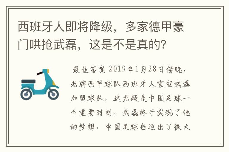 西班牙人即将降级,多家德甲豪门哄抢武磊,这是不是真的?