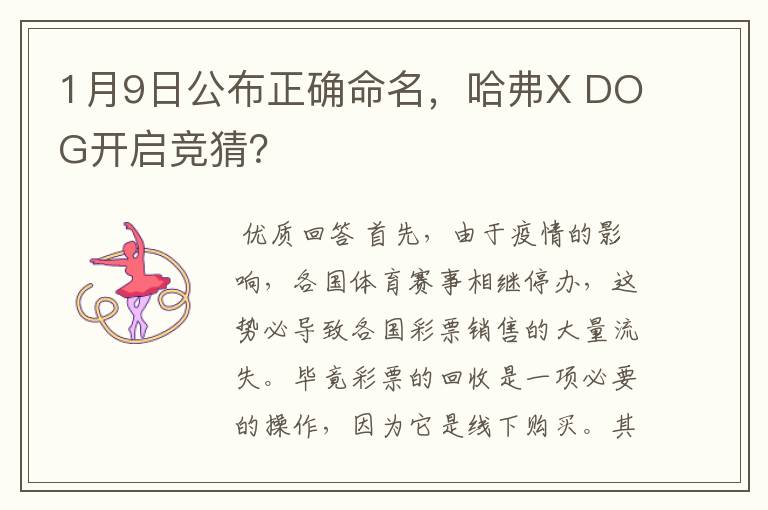 1月9日公布正确命名,哈弗X DOG开启竞猜?