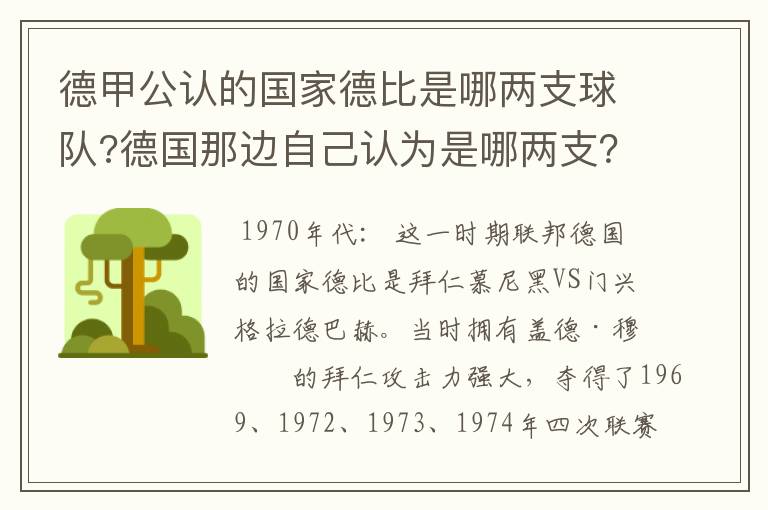 德甲公认的国家德比是哪两支球队?德国那边自己认为是哪两支?