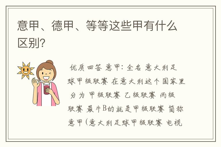 意甲、德甲、等等这些甲有什么区别?