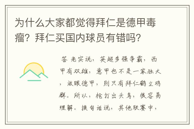 为什么大家都觉得拜仁是德甲毒瘤?拜仁买国内球员有错吗?