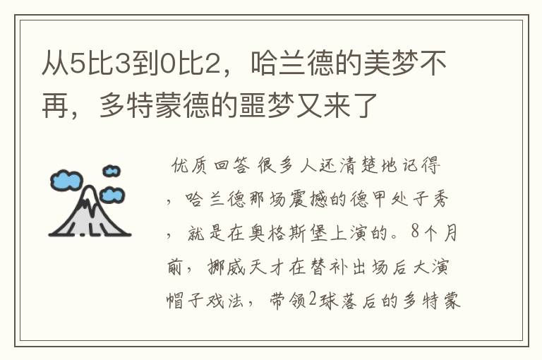 从5比3到0比2,哈兰德的美梦不再,多特蒙德的噩梦又来了