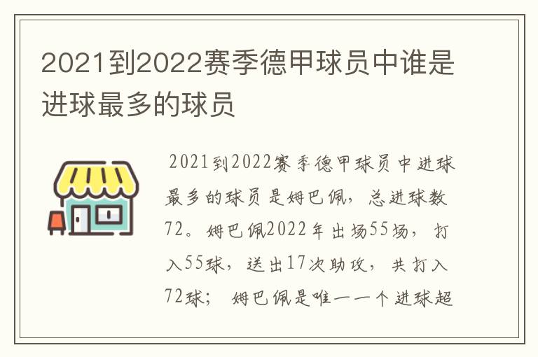 2021到2022赛季德甲球员中谁是进球最多的球员