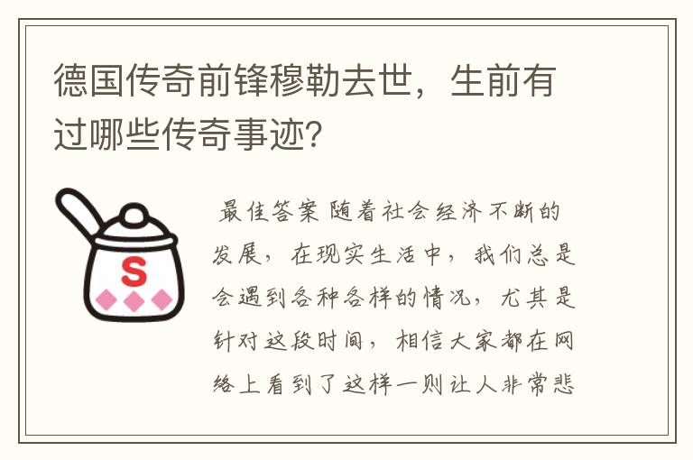 德国传奇前锋穆勒去世,生前有过哪些传奇事迹?