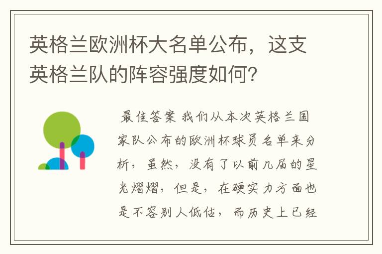 英格兰欧洲杯大名单公布,这支英格兰队的阵容强度如何?