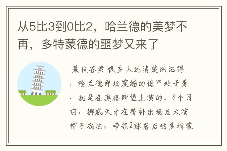 从5比3到0比2,哈兰德的美梦不再,多特蒙德的噩梦又来了