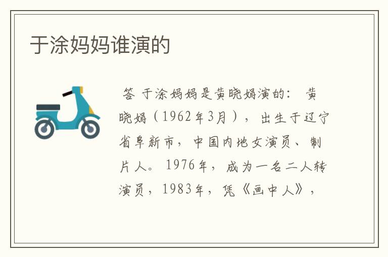 于涂妈妈谁演的