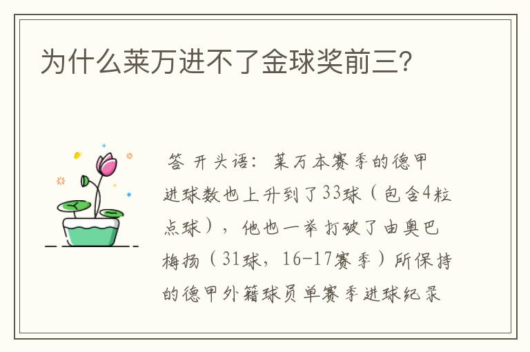 为什么莱万进不了金球奖前三？