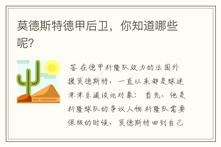 莫德斯特德甲后卫,你知道哪些呢?