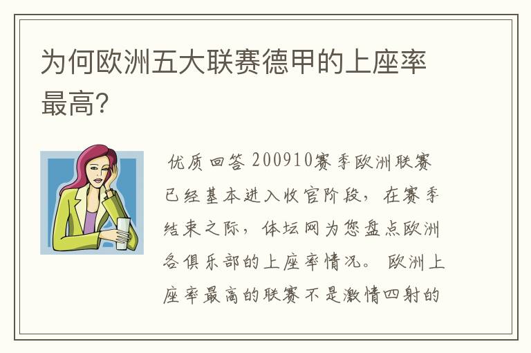 为何欧洲五大联赛德甲的上座率最高?