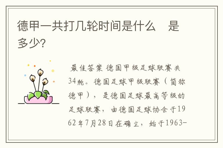 德甲一共打几轮时间是什么 是多少?