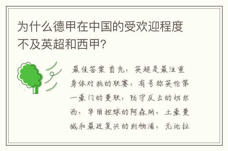 为什么德甲在中国的受欢迎程度不及英超和西甲?