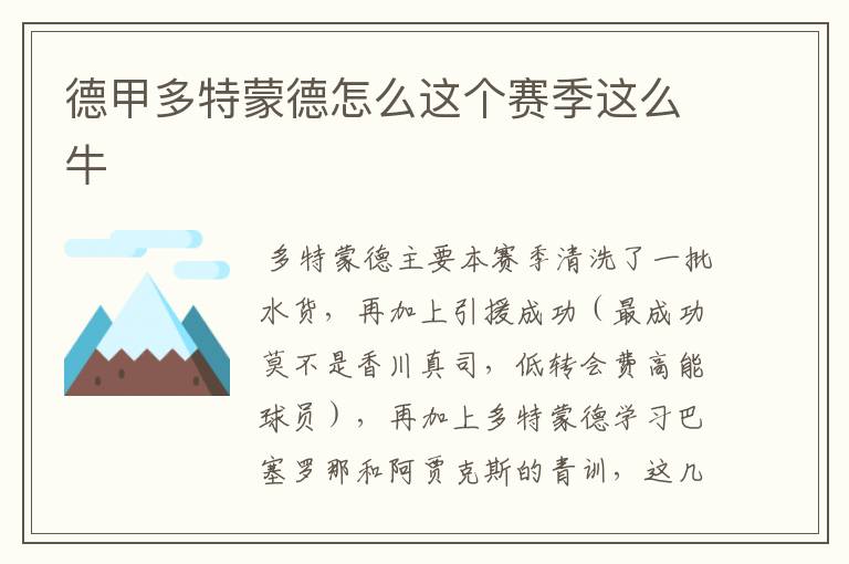 德甲多特蒙德怎么这个赛季这么牛