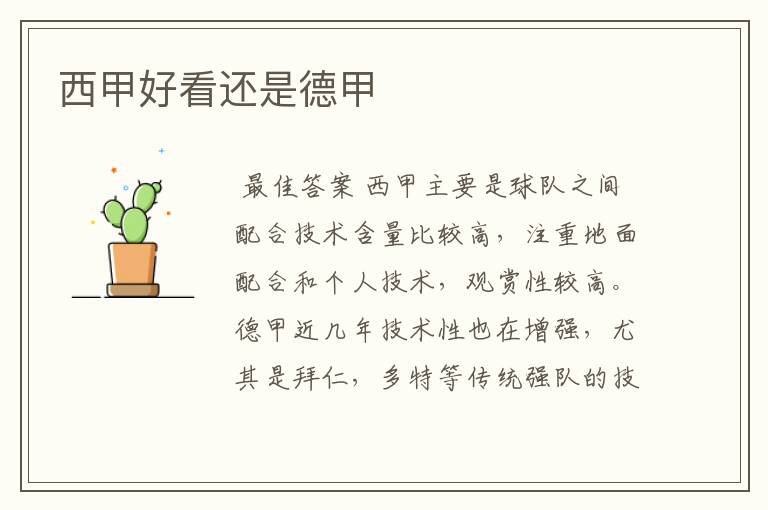 西甲好看还是德甲