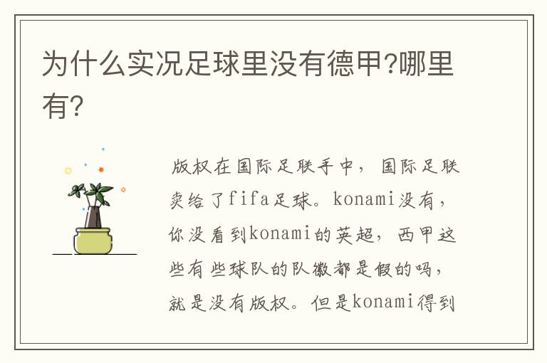 为什么实况足球里没有德甲?哪里有?