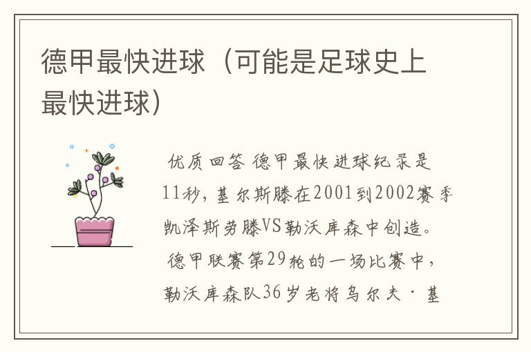 德甲最快进球(可能是足球史上最快进球)