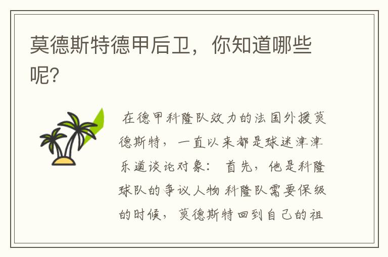 莫德斯特德甲后卫,你知道哪些呢?