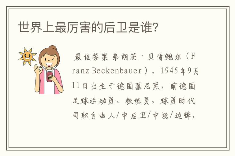 世界上最厉害的后卫是谁?
