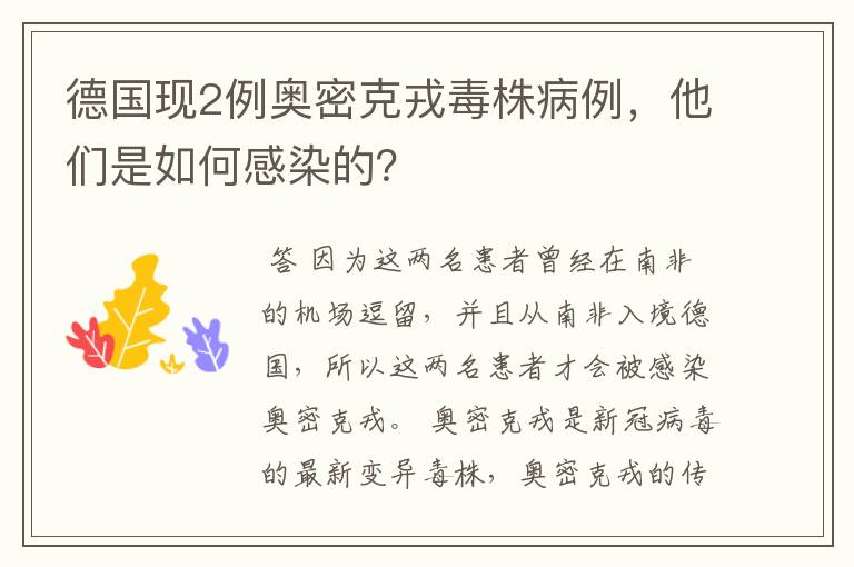 德国现2例奥密克戎毒株病例,他们是如何感染的?