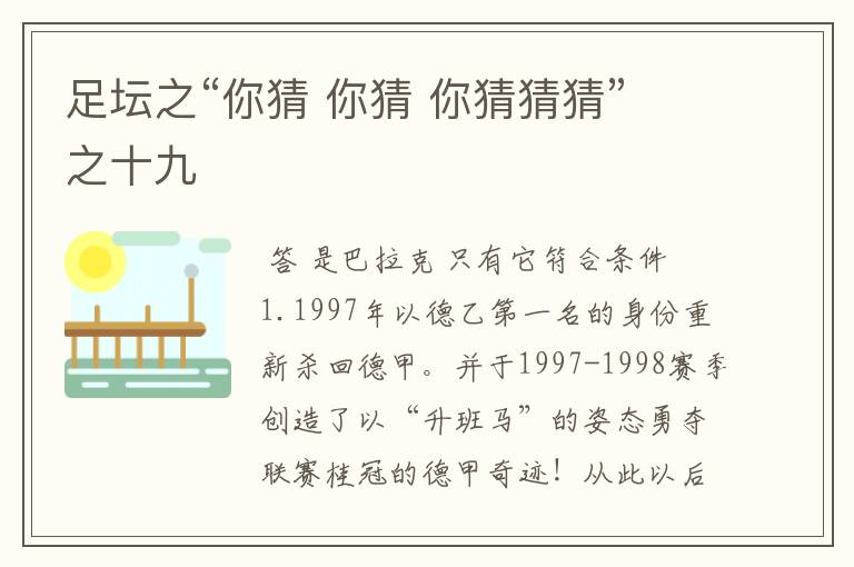足坛之“你猜 你猜 你猜猜猜”之十九