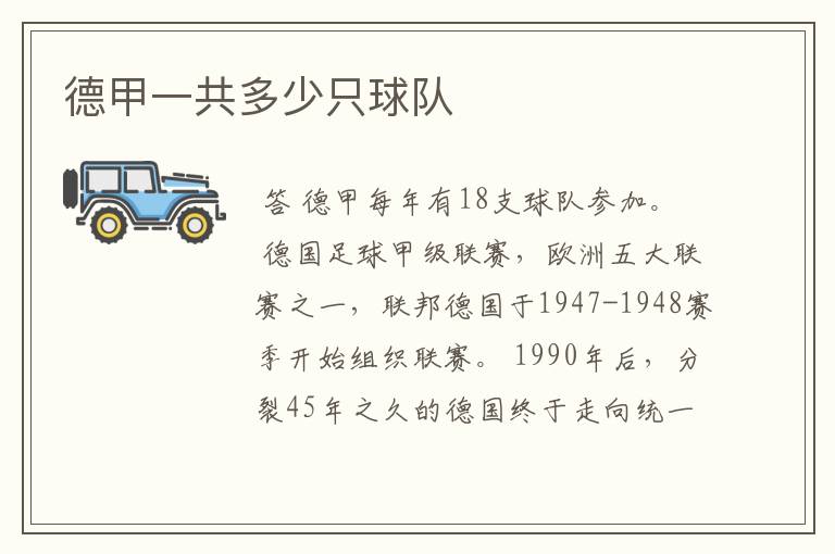 德甲一共多少只球队