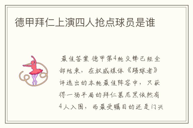 德甲拜仁上演四人抢点球员是谁