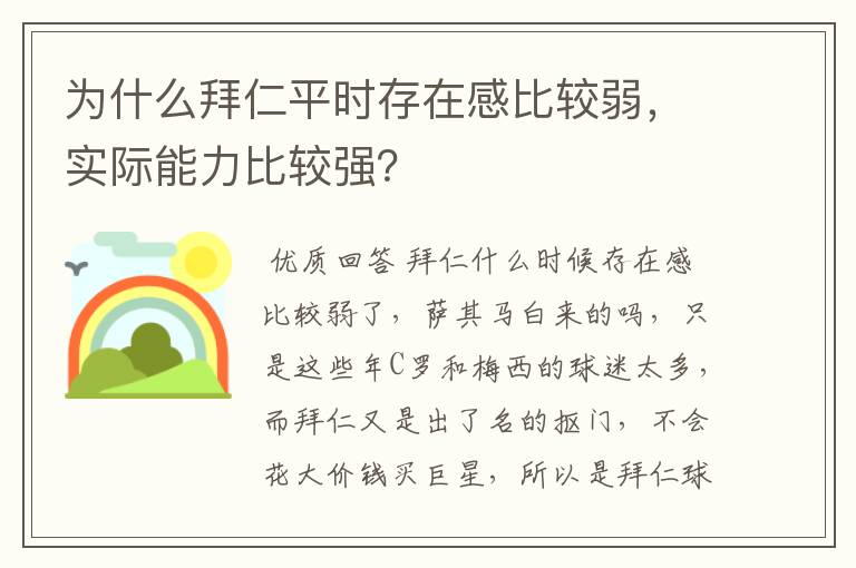 为什么拜仁平时存在感比较弱,实际能力比较强?