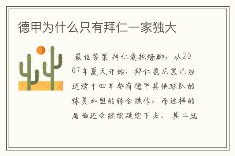 德甲为什么只有拜仁一家独大